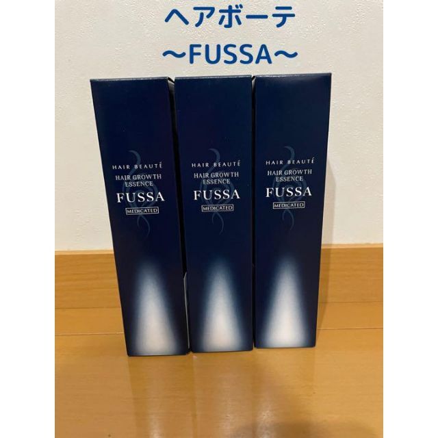 フューチャーラボ ヘアボーテ 薬用育毛エッセンス FUSSA 3本セット コスメ/美容のヘアケア/スタイリング(スカルプケア)の商品写真