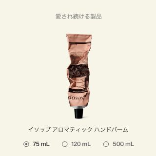 イソップ(Aesop)のイソップ レスレクション ハンドバーム 75mL(ハンドクリーム)