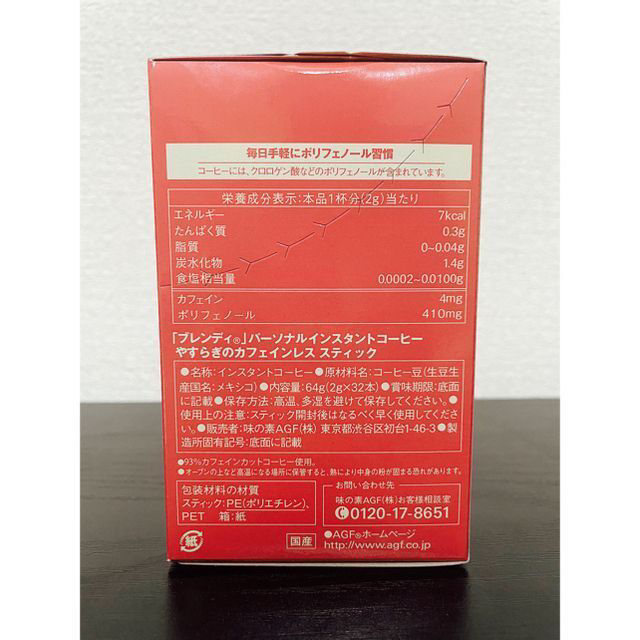 AGF(エイージーエフ)のブレンディ AGF やすらぎのカフェインレス　32本　2箱 食品/飲料/酒の飲料(コーヒー)の商品写真