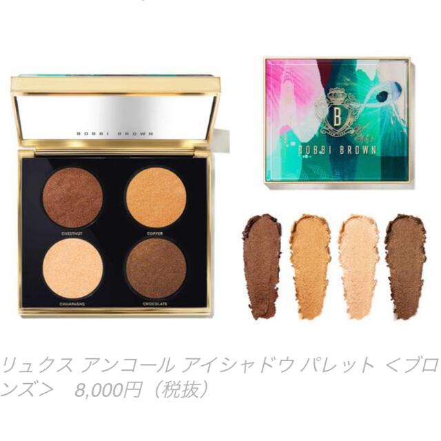 BOBBI BROWN アイシャドウ