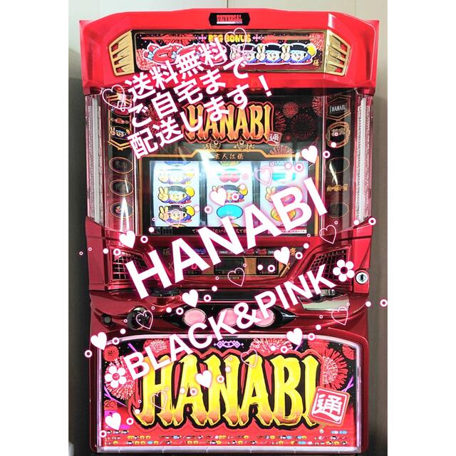 ☆*゜HANABI ハナビ2 パチスロ実機꙳☆*゜-