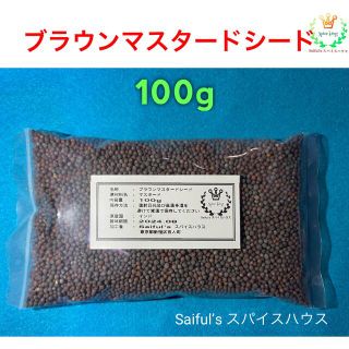 ブラウンマスタードシード100g(調味料)