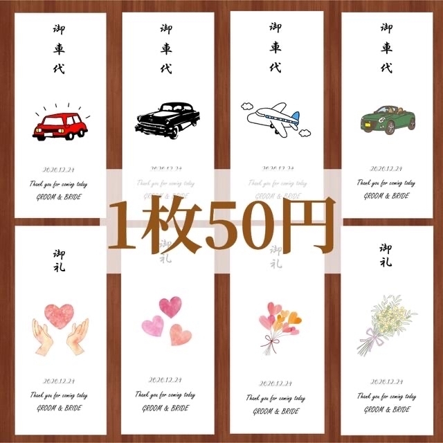 お車代 御車代 お礼 御礼 結婚式 封筒 ウェディング 万円袋 ポチ袋 0277