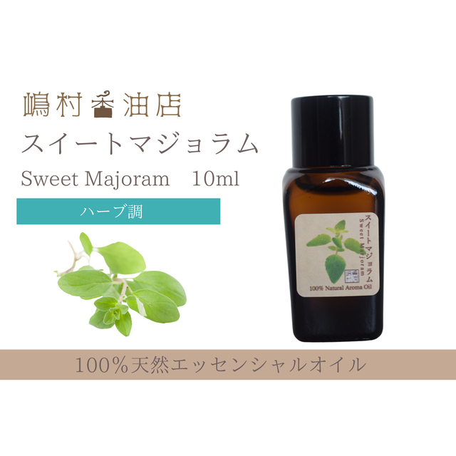 国産ヒノキイランイラン スイートマジョラム  フランキンセンス 10ml  精油