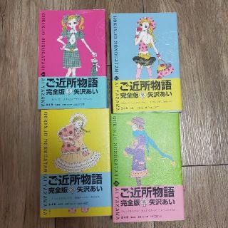 ご近所物語完全版 全１〜4  巻　パラダイス　キス　全1〜5巻(少年漫画)