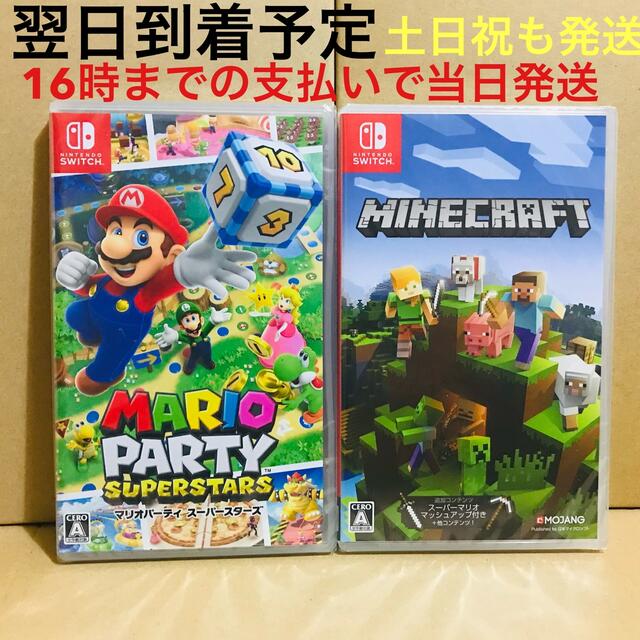 2台 ●マリオパーティ スーパースターズ ●マインクラフト