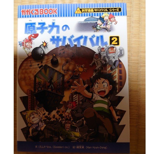 最低価格の 原子力のサバイバル 1,2 セット 中古 jsu.osubb.ro