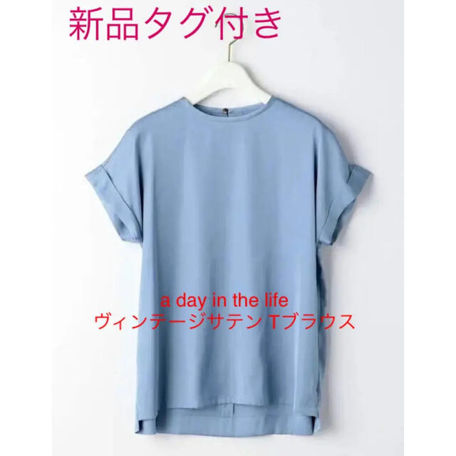 a day in the life(アデイインザライフ)の新品タグ付  a day in the life  ヴィンテージサテン Tシャツ レディースのトップス(シャツ/ブラウス(半袖/袖なし))の商品写真