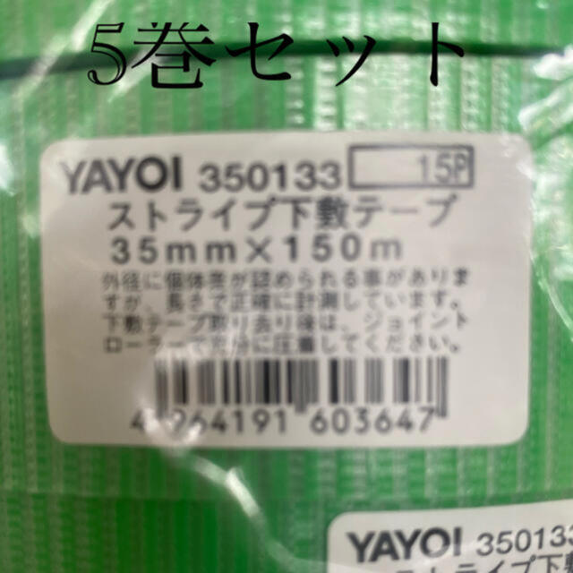 YAYOI ヤヨイ　ストライプ　下敷　テープ　35mm×150m 5巻セット