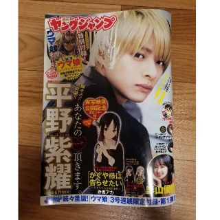 ジャニーズ(Johnny's)の平野紫耀表紙★ヤングジャンプ(漫画雑誌)