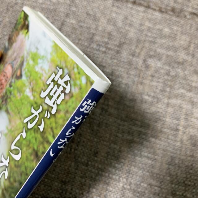 角川書店(カドカワショテン)の単行本★強がらない。 エンタメ/ホビーの本(ノンフィクション/教養)の商品写真