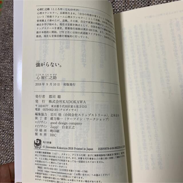 角川書店(カドカワショテン)の単行本★強がらない。 エンタメ/ホビーの本(ノンフィクション/教養)の商品写真