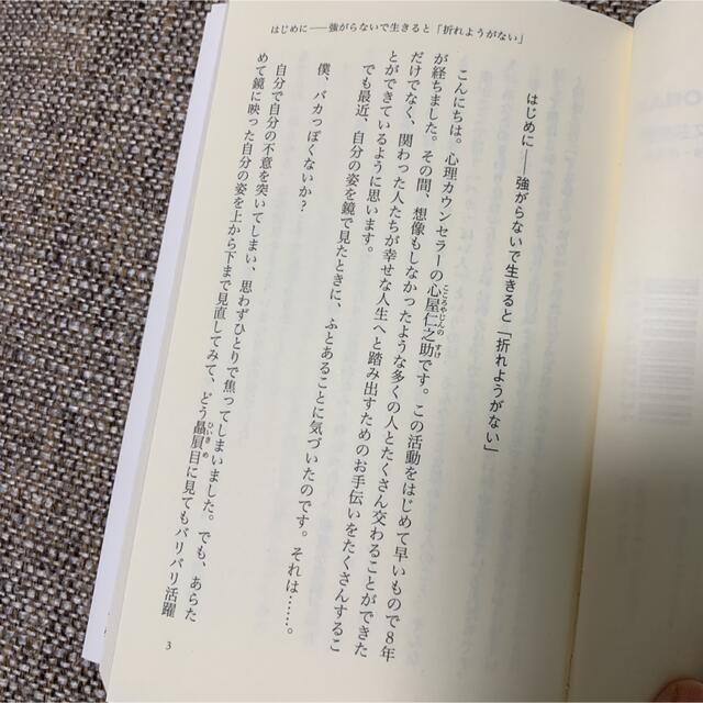 角川書店(カドカワショテン)の単行本★強がらない。 エンタメ/ホビーの本(ノンフィクション/教養)の商品写真