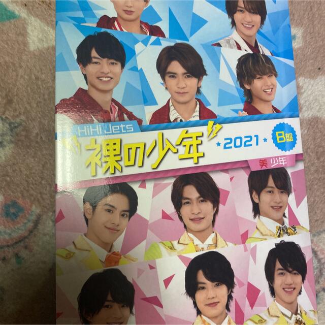 100 %品質保証 美少年裸の少年 アイドル A盤【 裸の少年2021 - B盤 B 100 %品質保証 美少年裸の少年 アイドル A盤【 裸の少年2021 - B盤 B