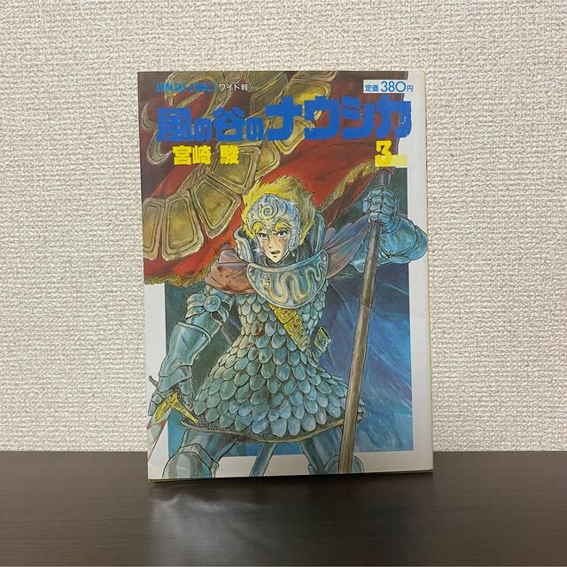 ジブリ(ジブリ)の風の谷のナウシカ　7巻セット　ワイド判 エンタメ/ホビーの漫画(全巻セット)の商品写真