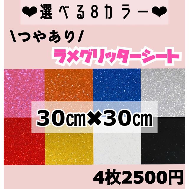 うちわ用 規定外 対応サイズ ラメ グリッター シート 4枚 チケットの音楽(男性アイドル)の商品写真