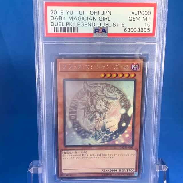 遊戯王 ブラック・マジシャン・ガール ホログラフィック PSA 10