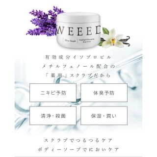 ブリス(Bliss)のweeed ボディスクラブ(ボディスクラブ)