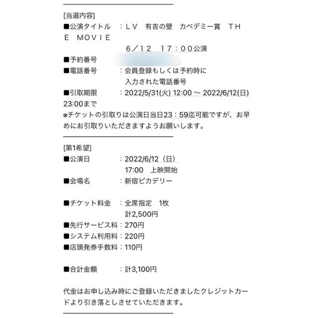 有吉の壁 カベデミー賞 THE MOVIE 映画 チケット チケットの演劇/芸能(お笑い)の商品写真