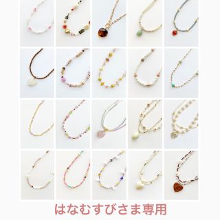 【はなむすびさま専用】ハンドメイド＊ビーズネックレス(ネックレス)