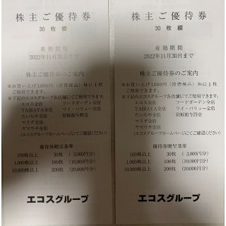 エコス TAIRAYA たいらや　株主優待　6000円分3000円×2冊分(ショッピング)