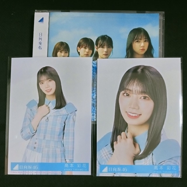 欅坂46(けやき坂46)(ケヤキザカフォーティーシックス)の僕なんか 通常盤 CD＋生写真 高本彩花 エンタメ/ホビーのCD(ポップス/ロック(邦楽))の商品写真