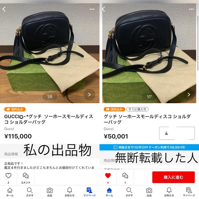 Gucci(グッチ)の画像転載、説明文まで引用されました！ レディースのバッグ(ショルダーバッグ)の商品写真