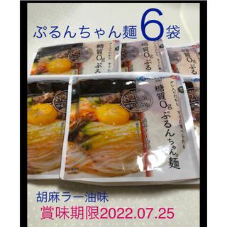 ぷるんちゃん麺　話題の糖質OFF麺　６袋　胡麻ラー油味　ダイエット　糖質０g(インスタント食品)