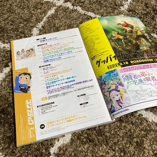 角川書店(カドカワショテン)のコンプティーク 2022年 02月号 エンタメ/ホビーの雑誌(ゲーム)の商品写真