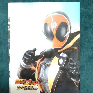 仮面ライダーゴースト×動物戦隊ジュウオウジャー　映画パンフレット(特撮)