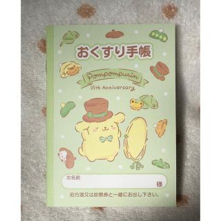 お薬手帳📖ポムポムプリン🎩(ノート/メモ帳/ふせん)