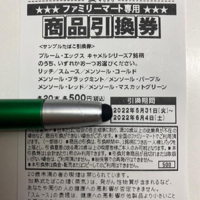 商品引き換え券10枚 チケットの優待券/割引券(その他)の商品写真