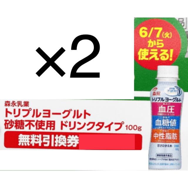 森永乳業(モリナガニュウギョウ)のファミリーマート無料引換券2枚森永乳業トリプルヨーグルト砂糖不使用ドリンクタイプ チケットの優待券/割引券(フード/ドリンク券)の商品写真