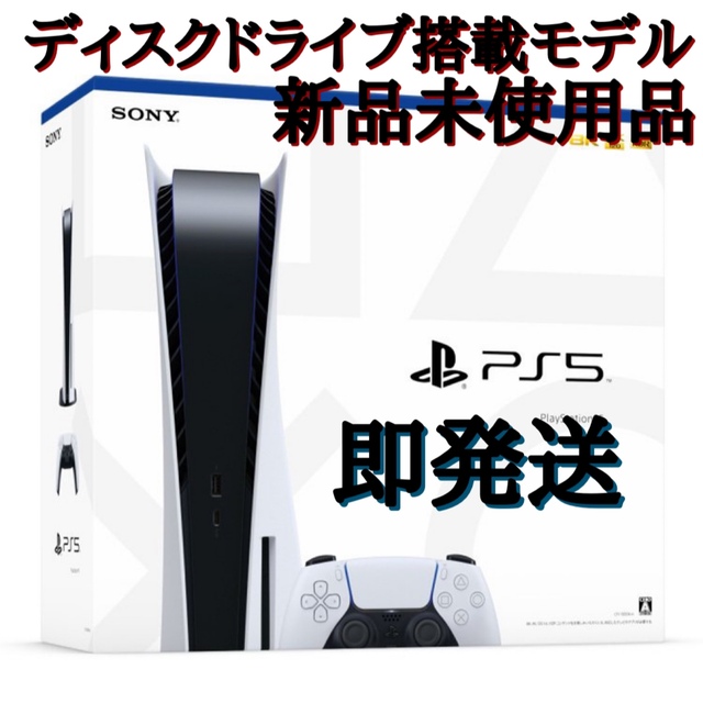 PlayStation - プレイステーション5 新品未使用品の通販 by きりさめ|プレイステーションならラクマ PlayStation - プレイステーション5 新品未使用品の通販 by きりさめ|プレイステーションならラクマ