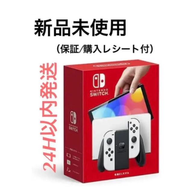 【新品】Nintendo Switch 本体 有機ELモデル ホワイト　スイッチ