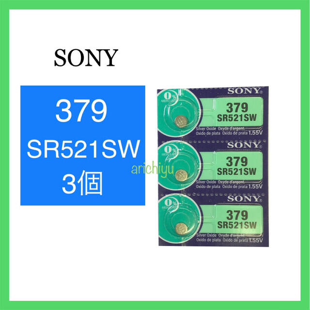 SONY ソニー 時計電池 SR521SW (379) 3個