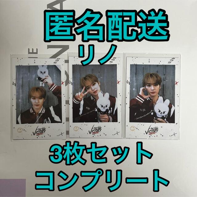 straykids ポップアップ　リノ　3枚セット　コンプ　ポラロイド　スキズCD