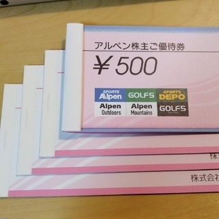 カンナ様専用　アルペン　8000円分　株主優待券　来年３月末まで(ショッピング)