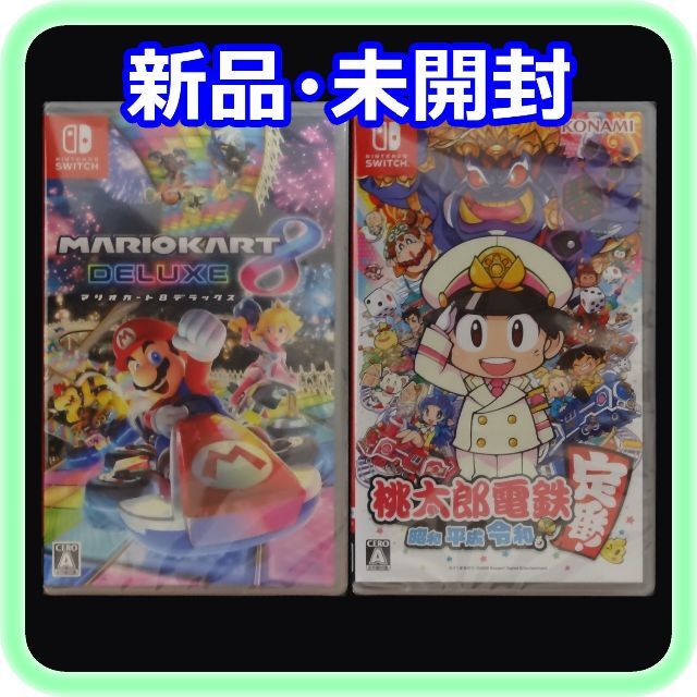新品 未開封 マリオカート8 デラックス 桃太郎電鉄 Switchソフト