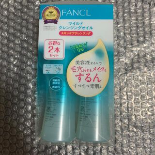 ファンケル(FANCL)の ファンケル　マイルドクレンジング オイル 120ml 2本 (クレンジング/メイク落とし)