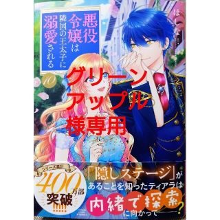 カドカワショテン(角川書店)の悪役令嬢は隣国の王太子に溺愛される１０　と　悪役令嬢、ブラコンにジョブチェンジ２(その他)