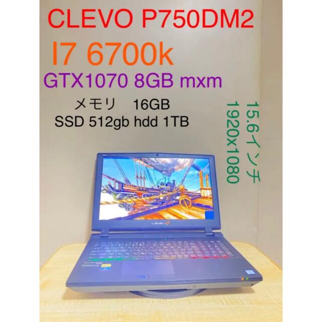 clevo p750dm2 i7 6700k GTX1070 8gb mxmPC/タブレット