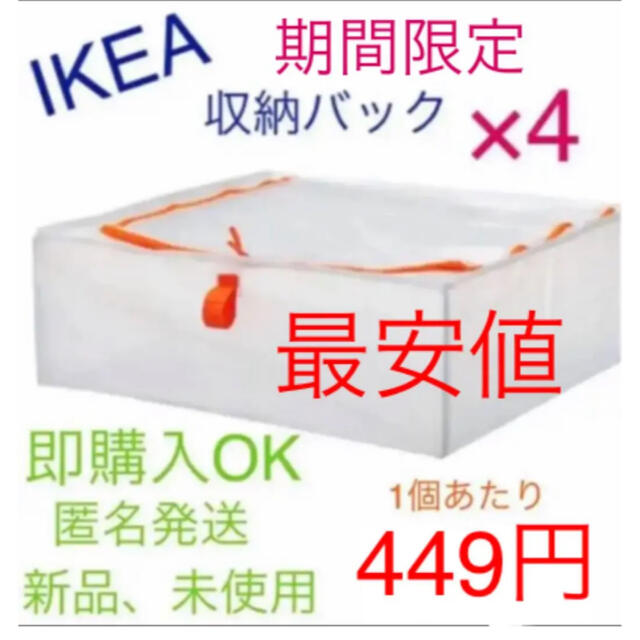 IKEA(イケア)のIKEA ペルクラ　PARKLA 収納ケース　4個セット　即購入OK⭐︎ インテリア/住まい/日用品の収納家具(押し入れ収納/ハンガー)の商品写真