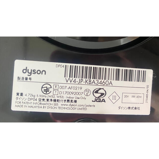 dyson DP 04 WS 空気清浄機付扇風機 2
