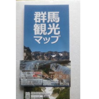 那須動物王国プレミアム割引券と群馬県観光マップ(その他)