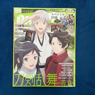 PASH!(パッシュ) 2016年 11月号(アート/エンタメ/ホビー)