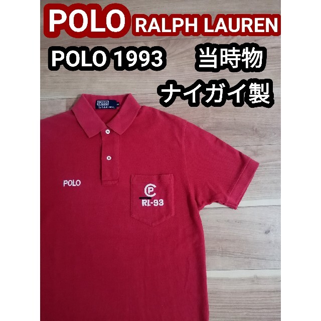 90s ビンテージ ラルフローレン POLO1993  半袖 ポロシャツ 赤 M