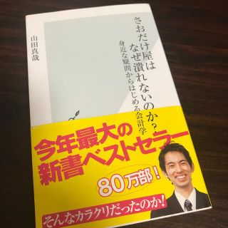 さおだけ屋はなぜ潰れないのか？ 身近な疑問からはじめる会計学(少年漫画)