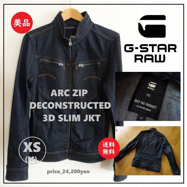 送料込 着用2回 美品☆G-STAR RAW デニムジャケット XS(日本人M） 福袋