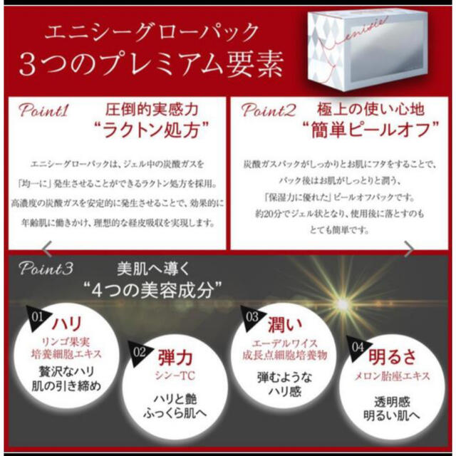 正規品u3000エニシーグローパック 限定の値下げ中。新品 コスメ/美容